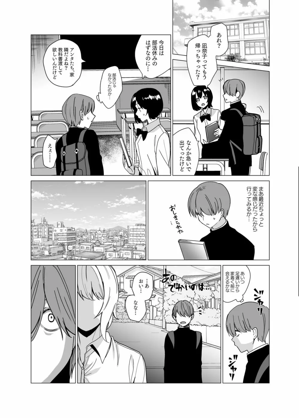 猫背の君へ Page.7