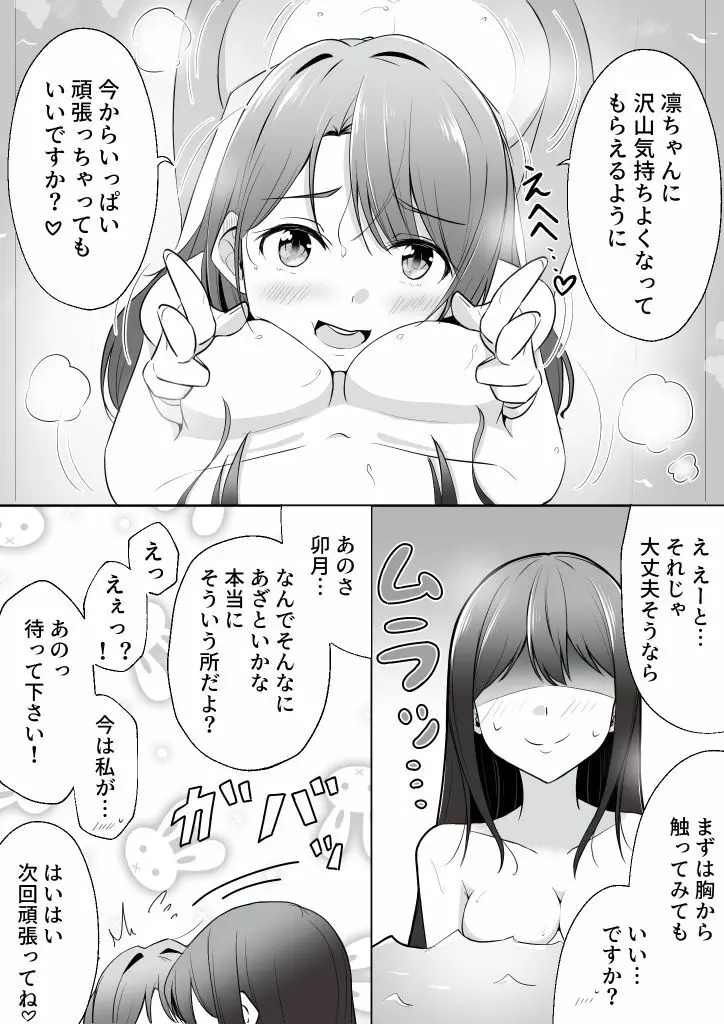 うづりんホワイトデー漫画 Page.7