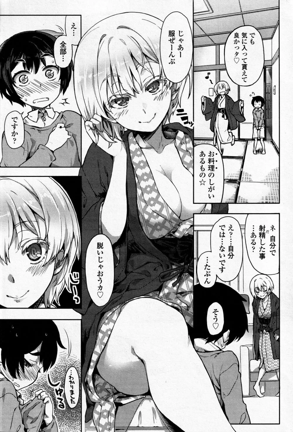 めしあガール Page.9