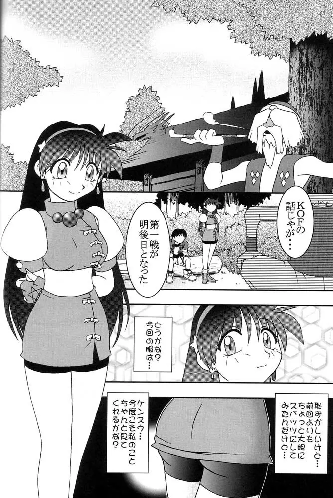 熱帯王妃 4 Page.15