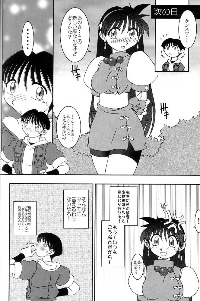 熱帯王妃 4 Page.31