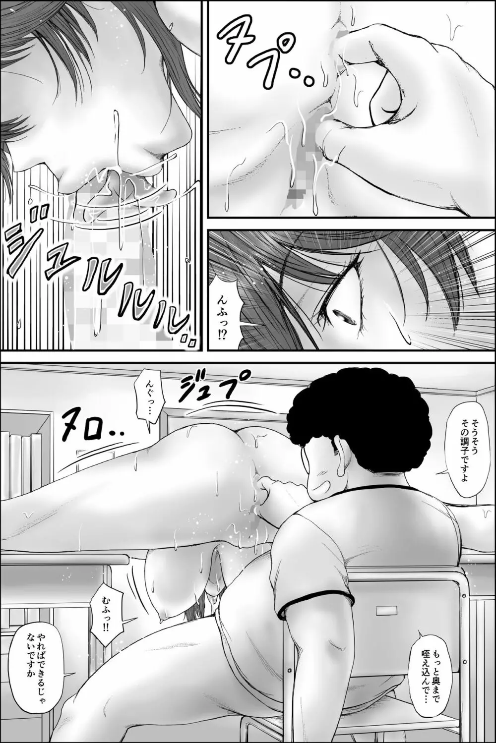 寝取られ生徒会長~響凛音の秘密~ Page.19