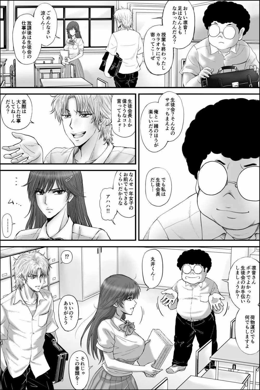 寝取られ生徒会長~響凛音の秘密~ Page.27