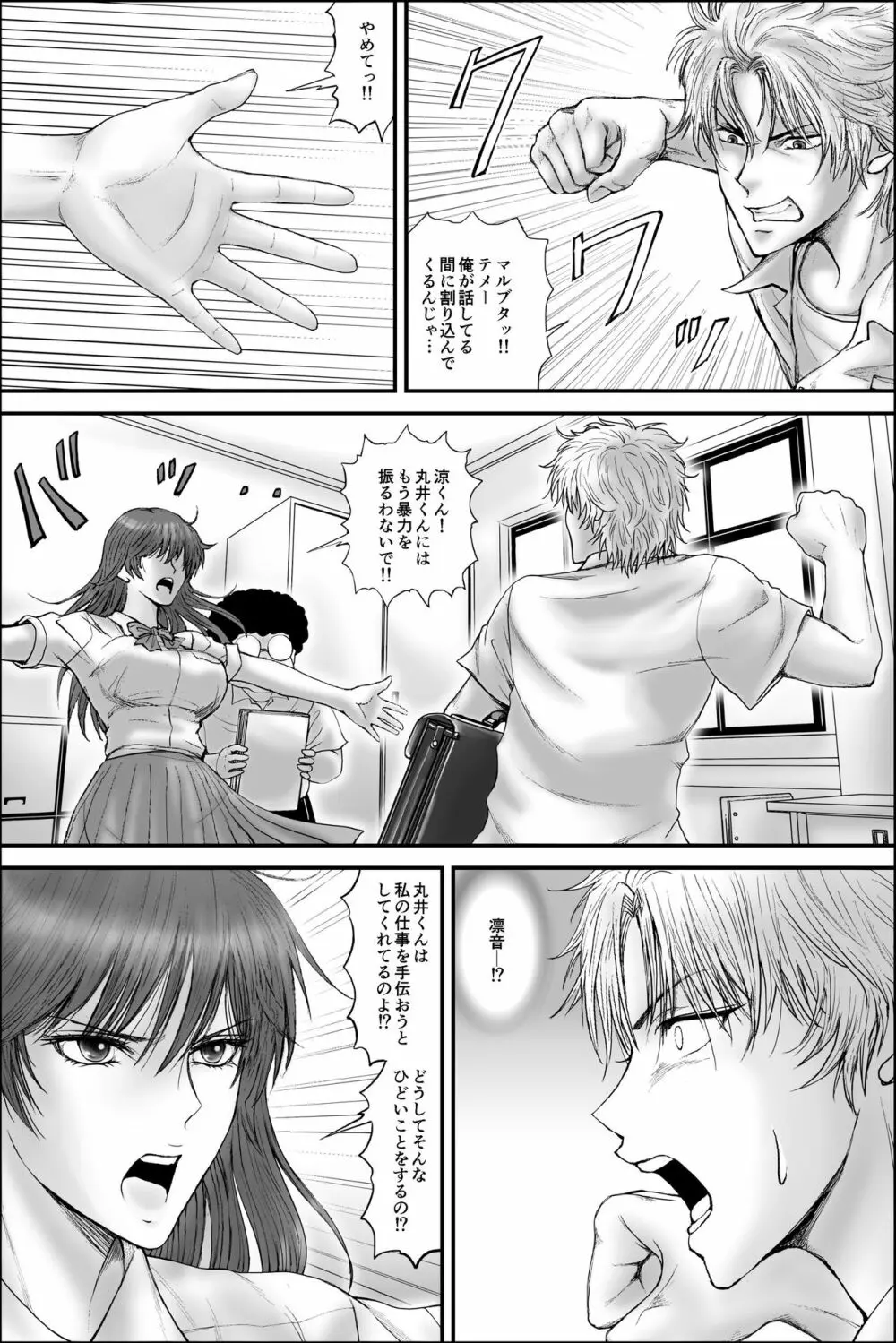 寝取られ生徒会長~響凛音の秘密~ Page.28