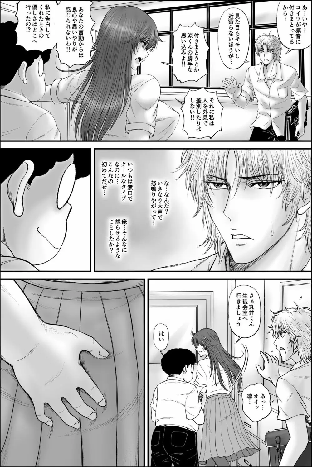 寝取られ生徒会長~響凛音の秘密~ Page.29