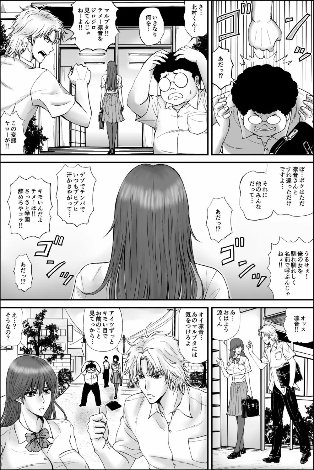 寝取られ生徒会長~響凛音の秘密~ Page.3