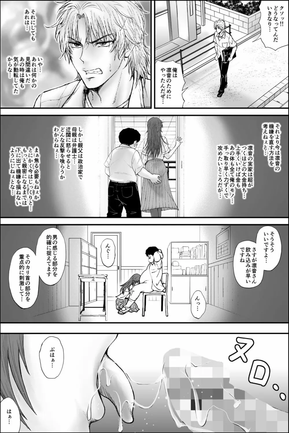 寝取られ生徒会長~響凛音の秘密~ Page.34
