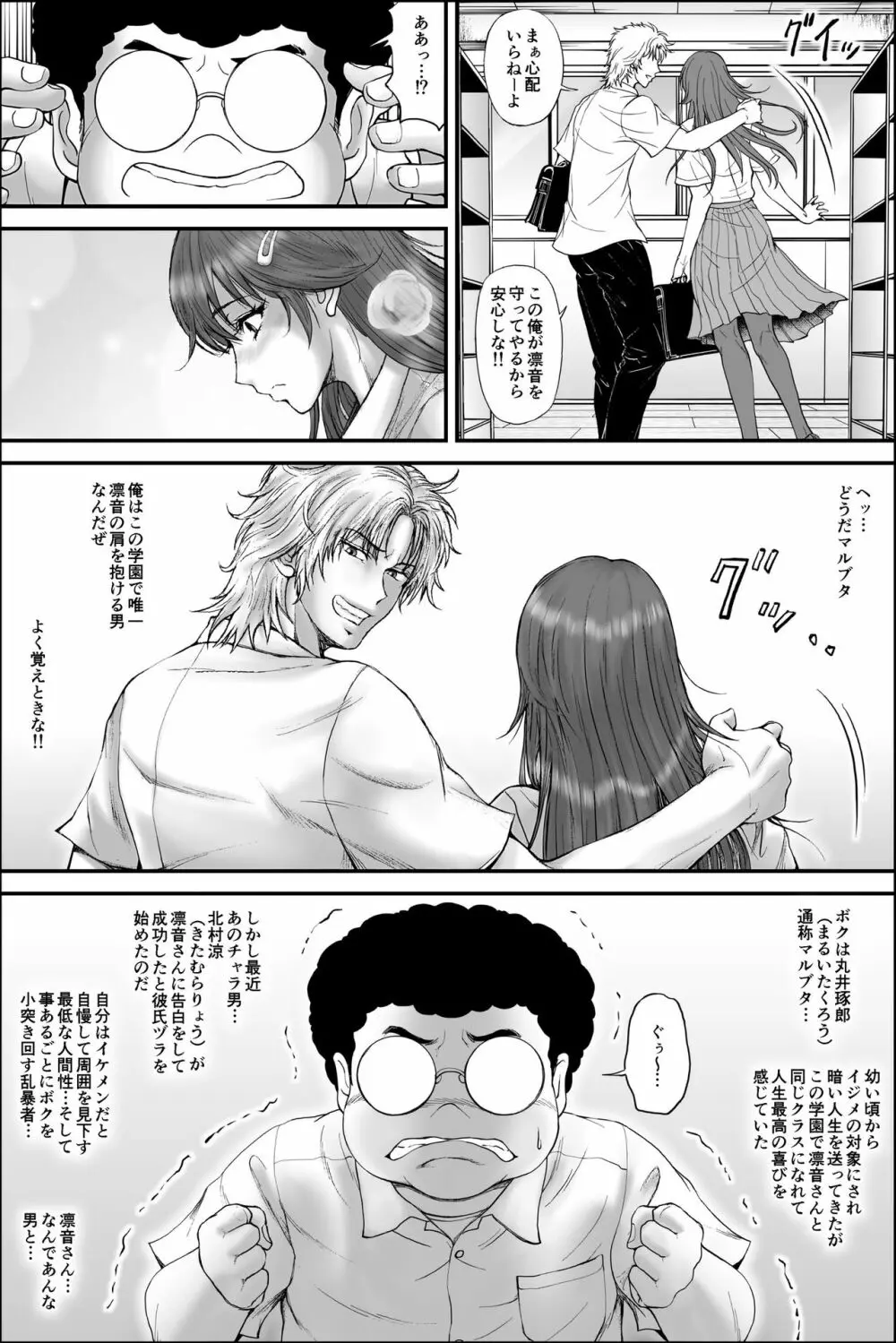 寝取られ生徒会長~響凛音の秘密~ Page.4