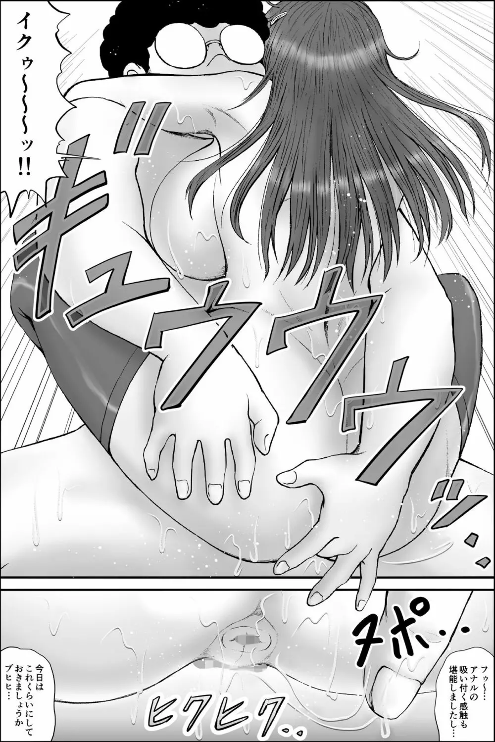 寝取られ生徒会長~響凛音の秘密~ Page.42