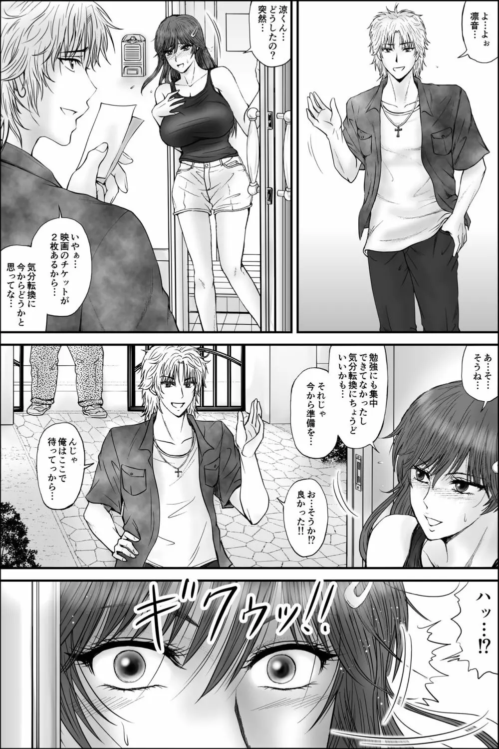 寝取られ生徒会長~響凛音の秘密~ Page.45