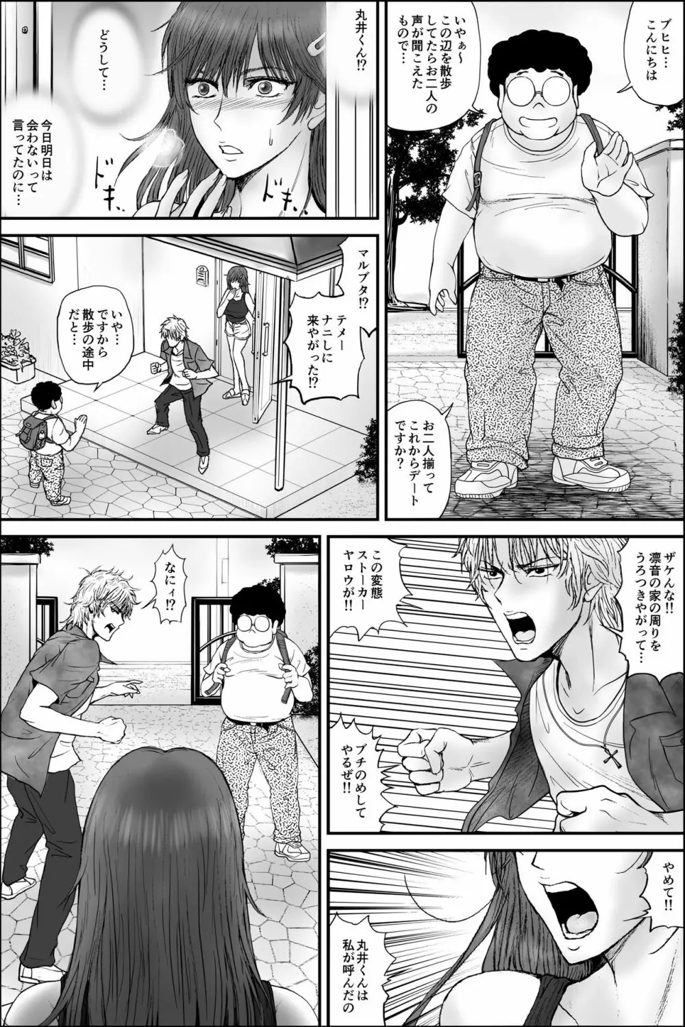 寝取られ生徒会長~響凛音の秘密~ Page.46