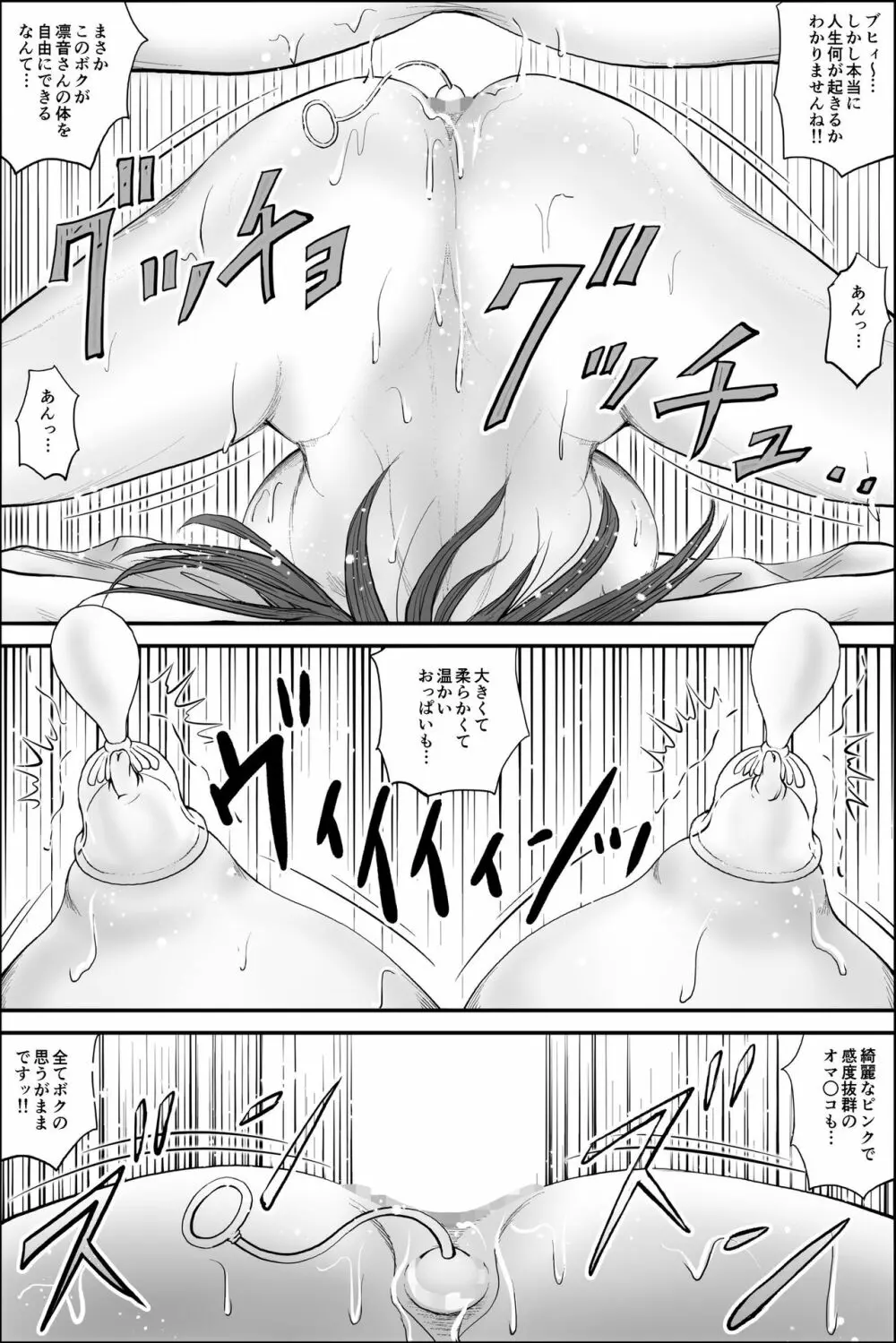寝取られ生徒会長~響凛音の秘密~ Page.58