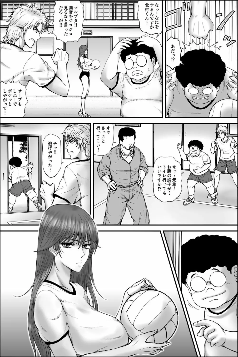 寝取られ生徒会長~響凛音の秘密~ Page.6