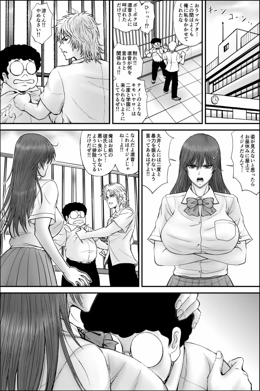 寝取られ生徒会長~響凛音の秘密~ Page.67