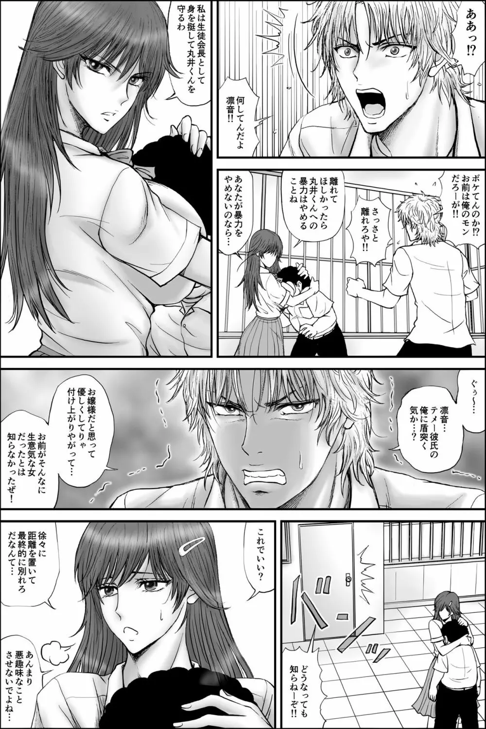 寝取られ生徒会長~響凛音の秘密~ Page.68