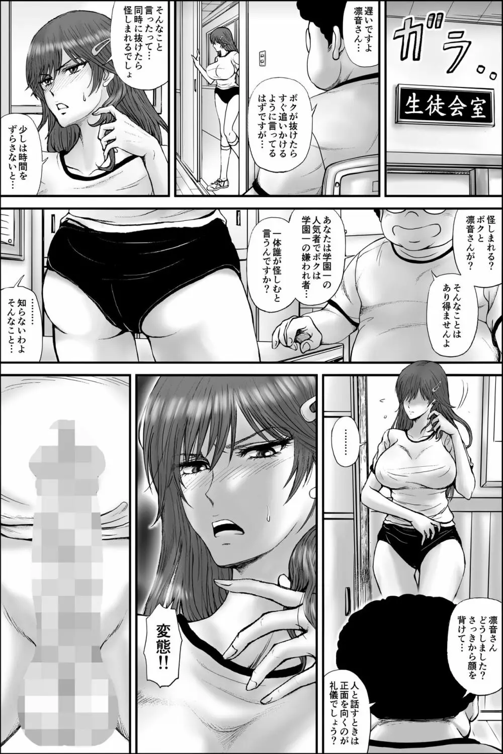 寝取られ生徒会長~響凛音の秘密~ Page.7