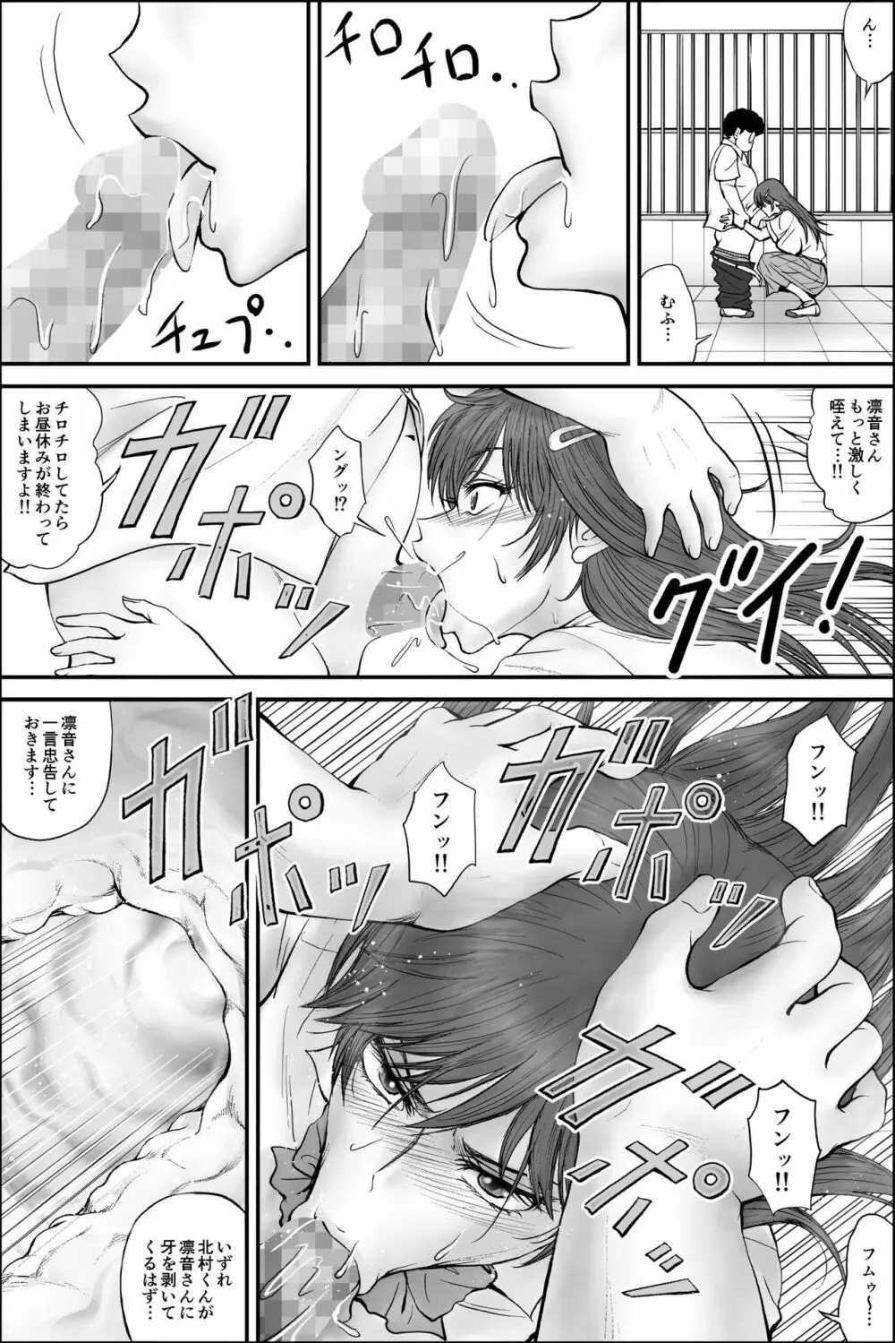 寝取られ生徒会長~響凛音の秘密~ Page.70