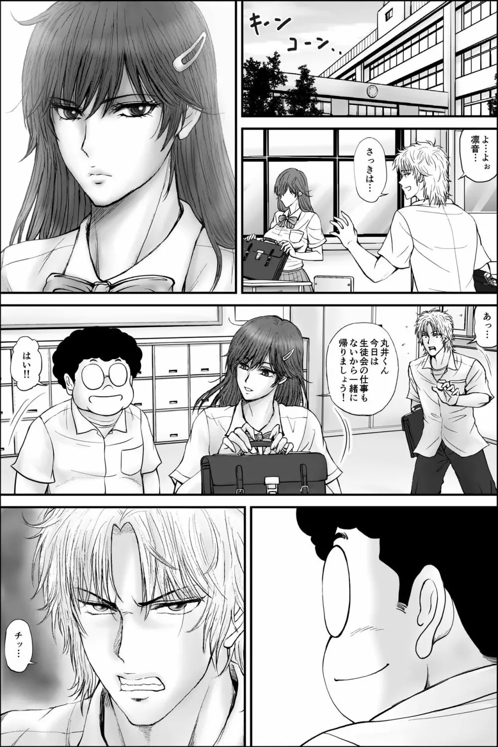 寝取られ生徒会長~響凛音の秘密~ Page.72
