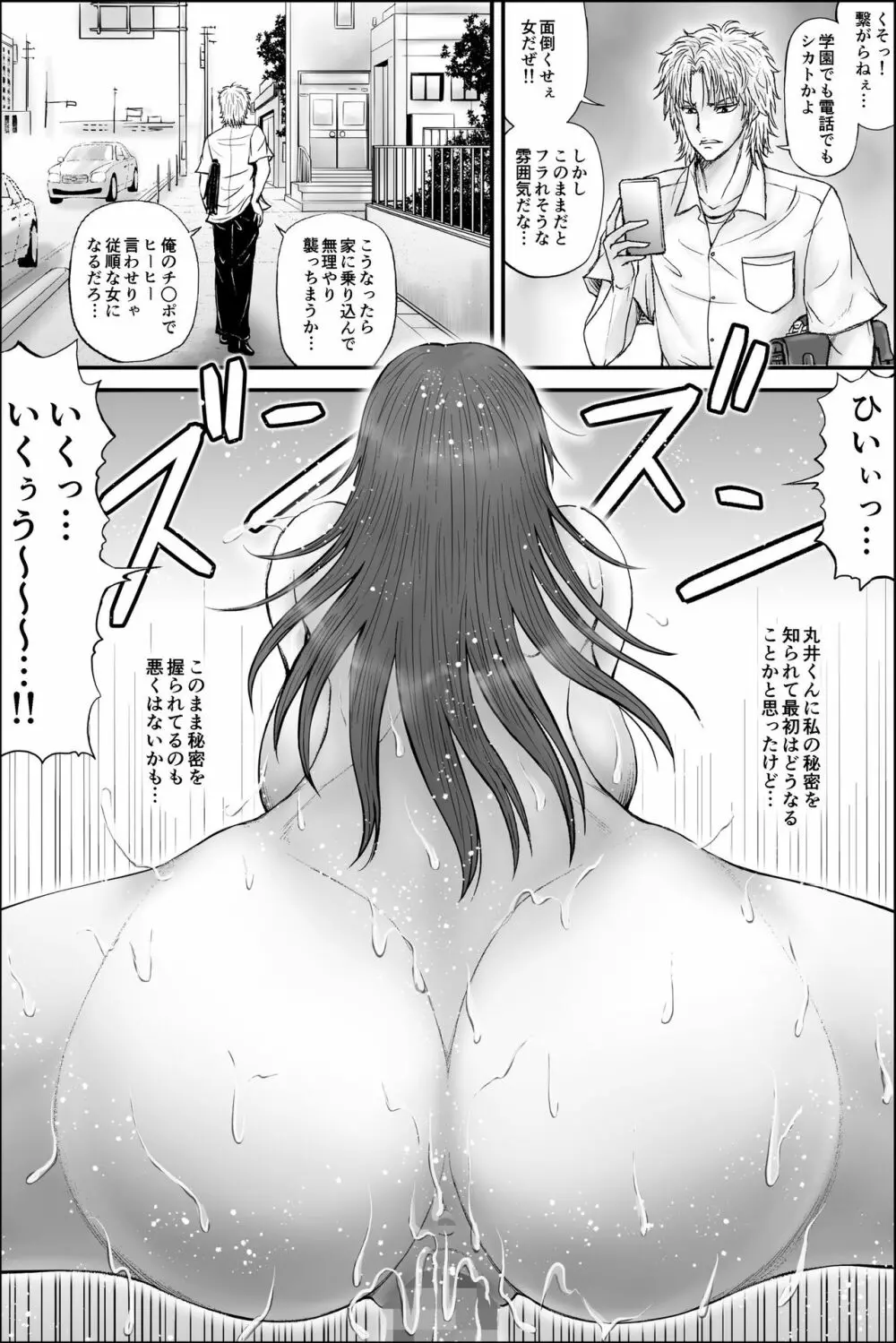 寝取られ生徒会長~響凛音の秘密~ Page.76