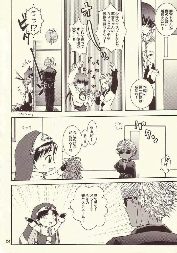 真実に蓋を Page.19