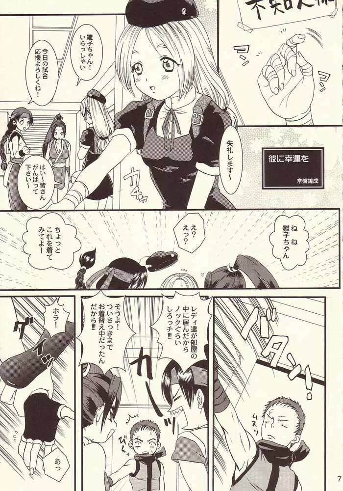 真実に蓋を Page.2