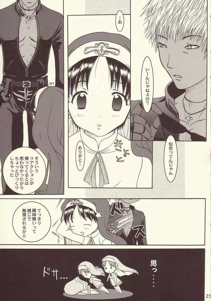 真実に蓋を Page.20