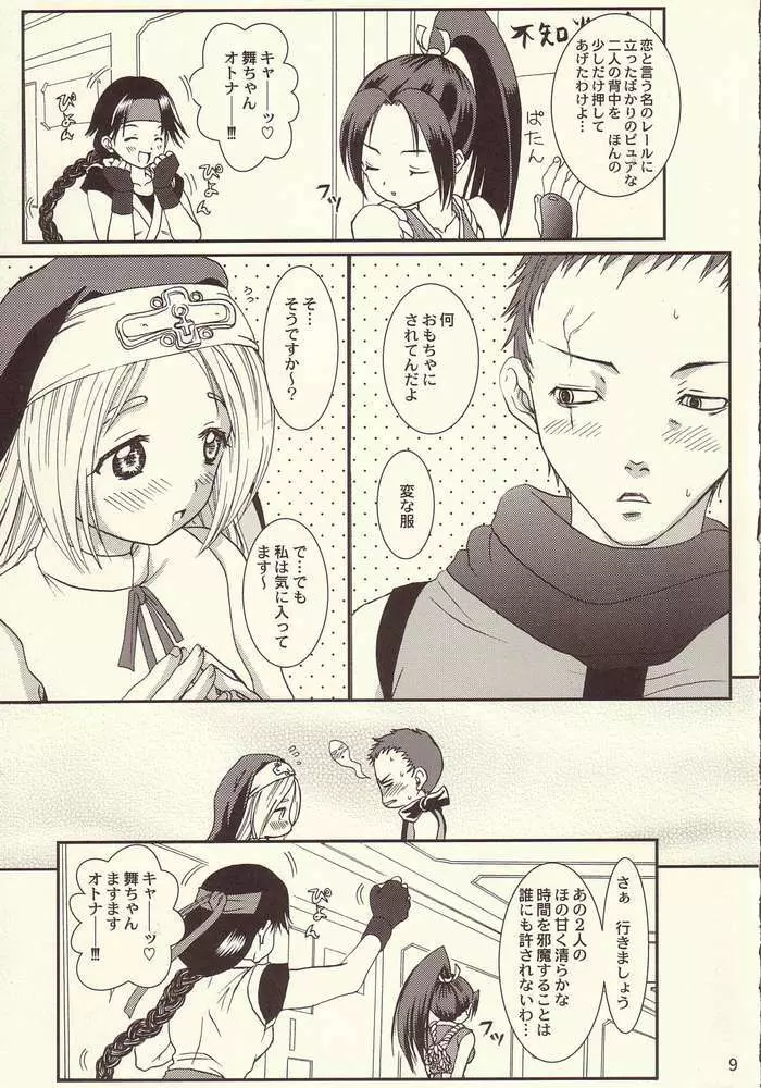 真実に蓋を Page.4