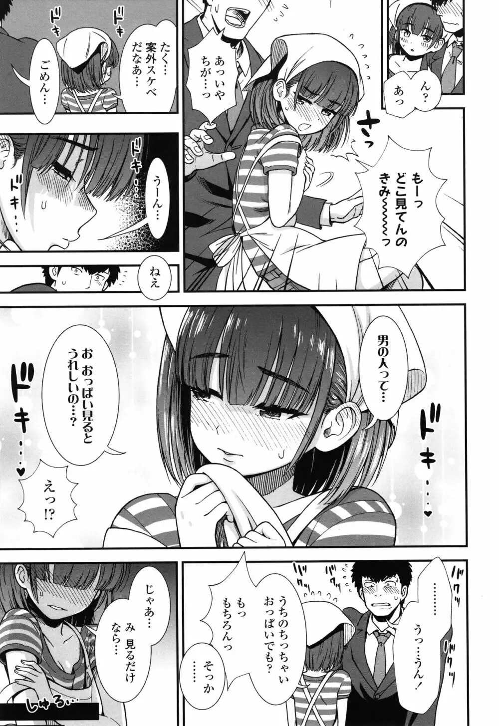 俺は屑だからこそ救われる権利がある！ + 4Pリーフレット Page.10