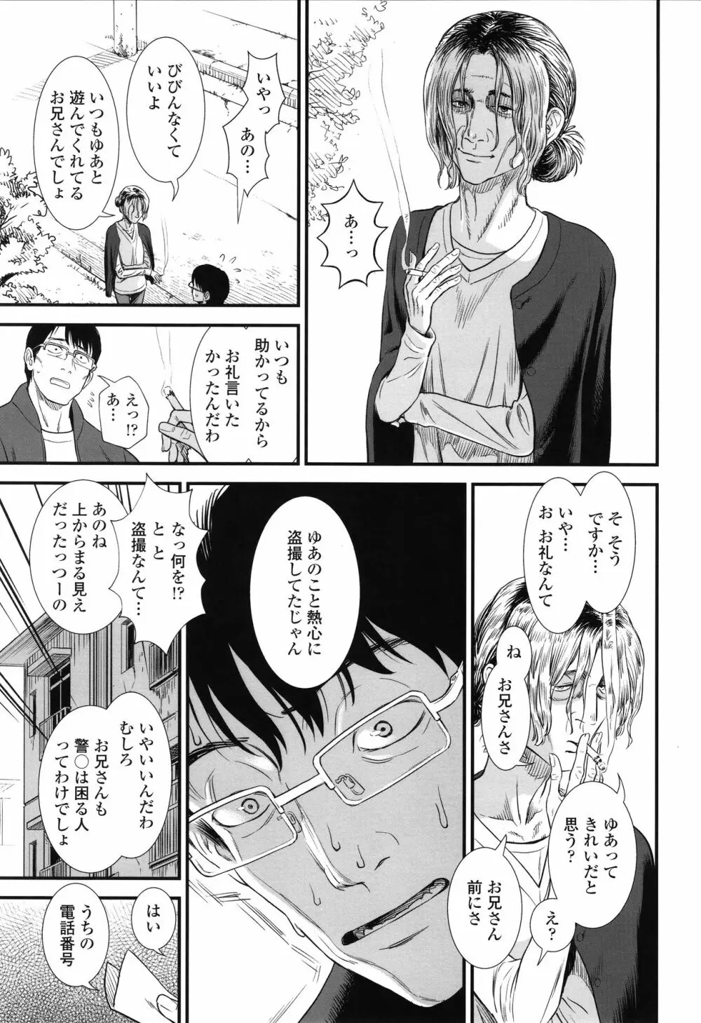 俺は屑だからこそ救われる権利がある！ + 4Pリーフレット Page.100