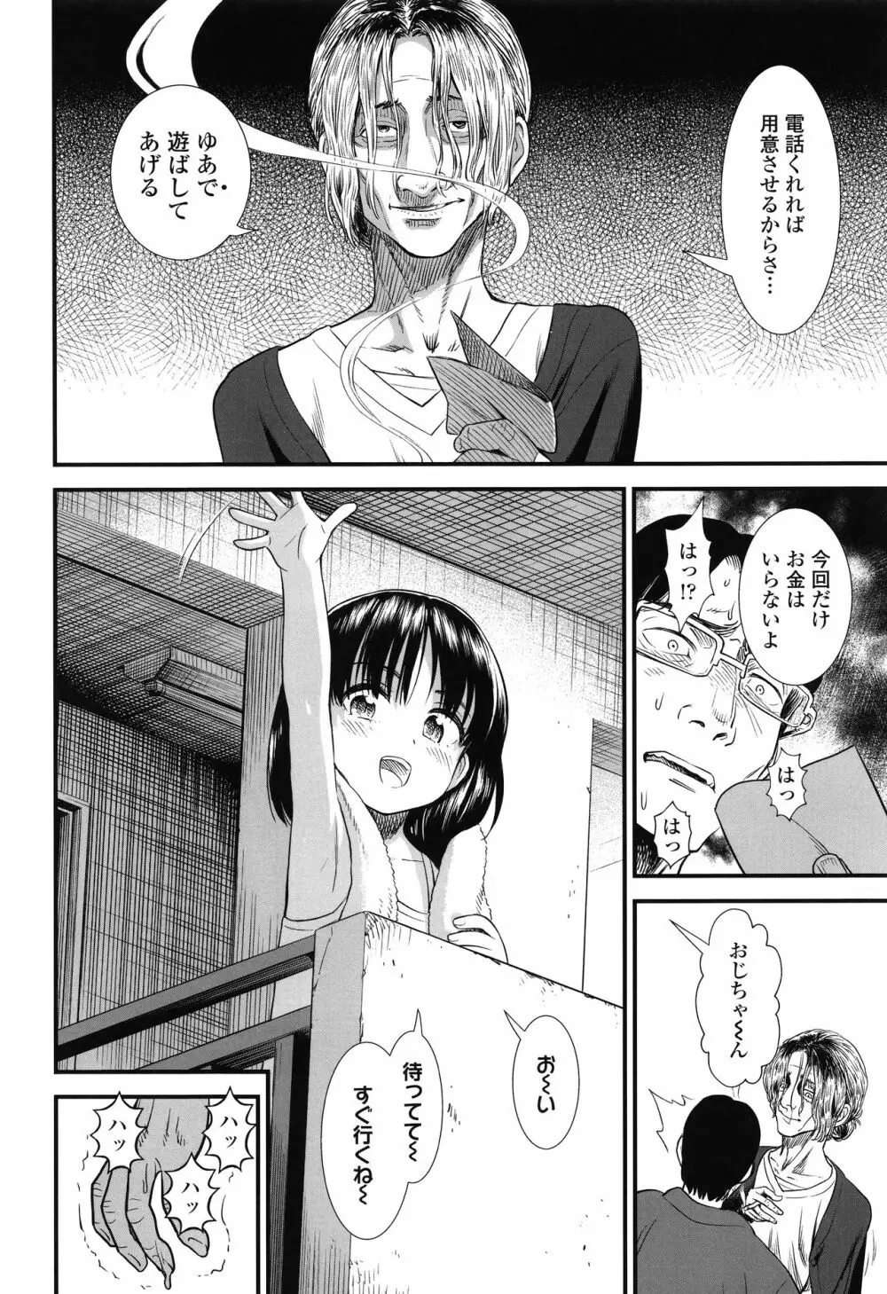 俺は屑だからこそ救われる権利がある！ + 4Pリーフレット Page.101