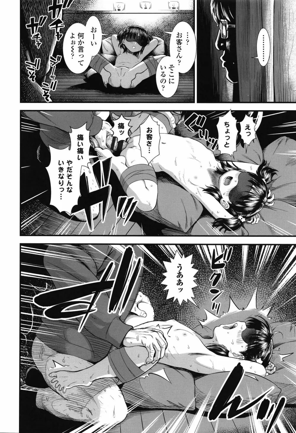 俺は屑だからこそ救われる権利がある！ + 4Pリーフレット Page.105