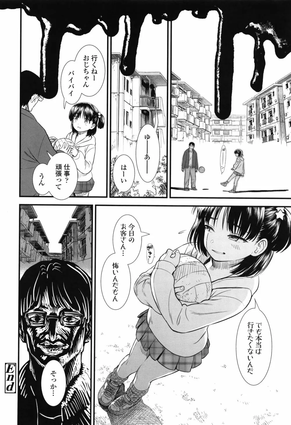 俺は屑だからこそ救われる権利がある！ + 4Pリーフレット Page.109