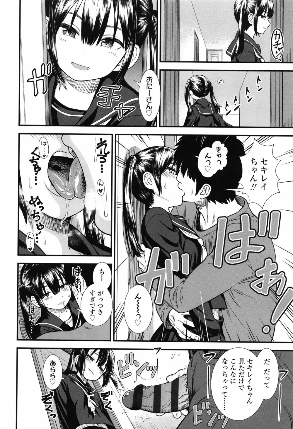 俺は屑だからこそ救われる権利がある！ + 4Pリーフレット Page.111