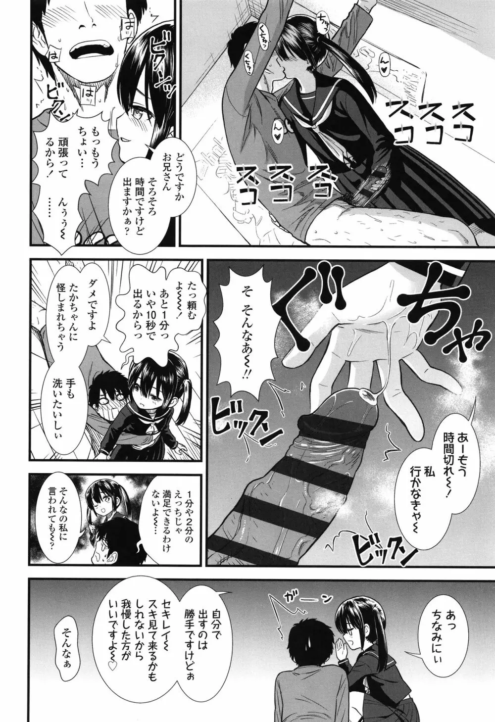 俺は屑だからこそ救われる権利がある！ + 4Pリーフレット Page.113