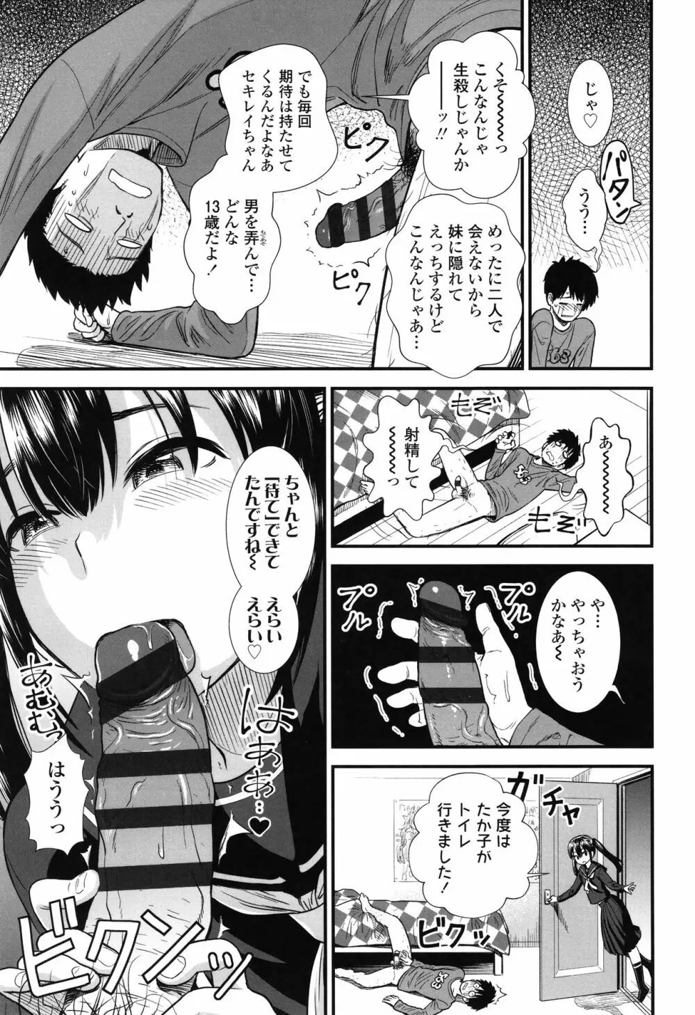 俺は屑だからこそ救われる権利がある！ + 4Pリーフレット Page.114