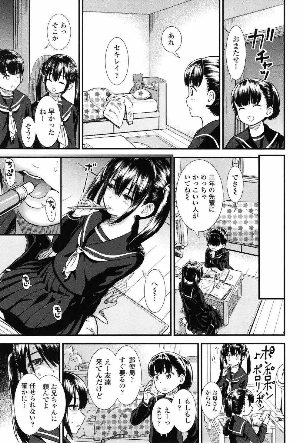 俺は屑だからこそ救われる権利がある！ + 4Pリーフレット Page.116