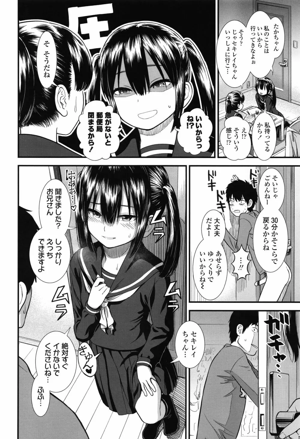 俺は屑だからこそ救われる権利がある！ + 4Pリーフレット Page.117