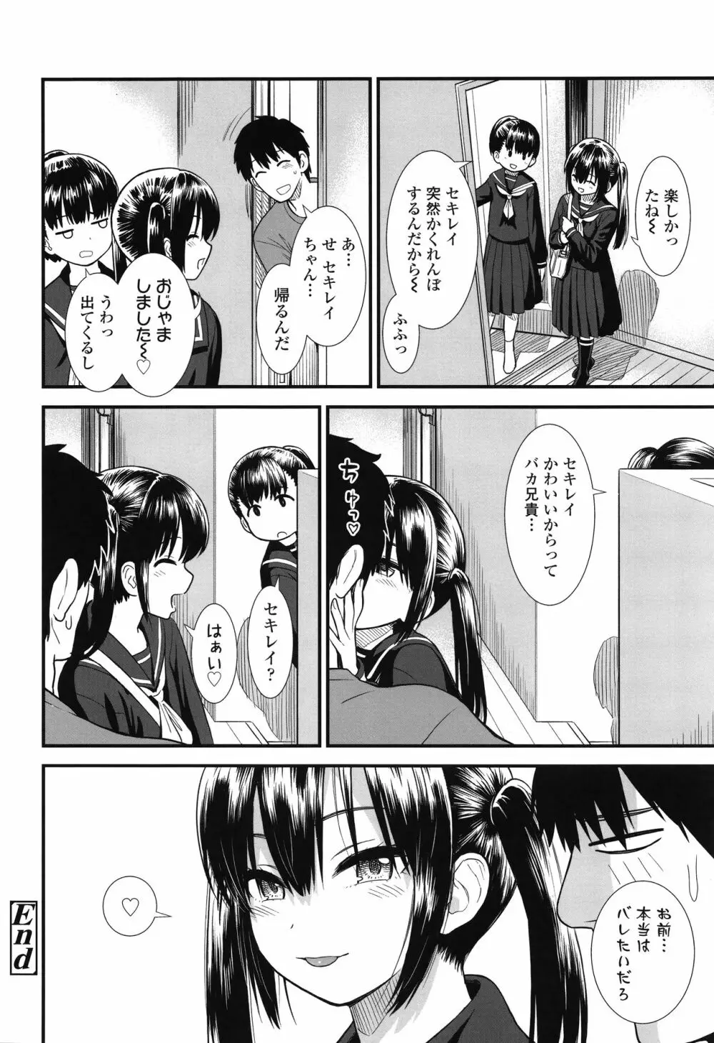 俺は屑だからこそ救われる権利がある！ + 4Pリーフレット Page.129