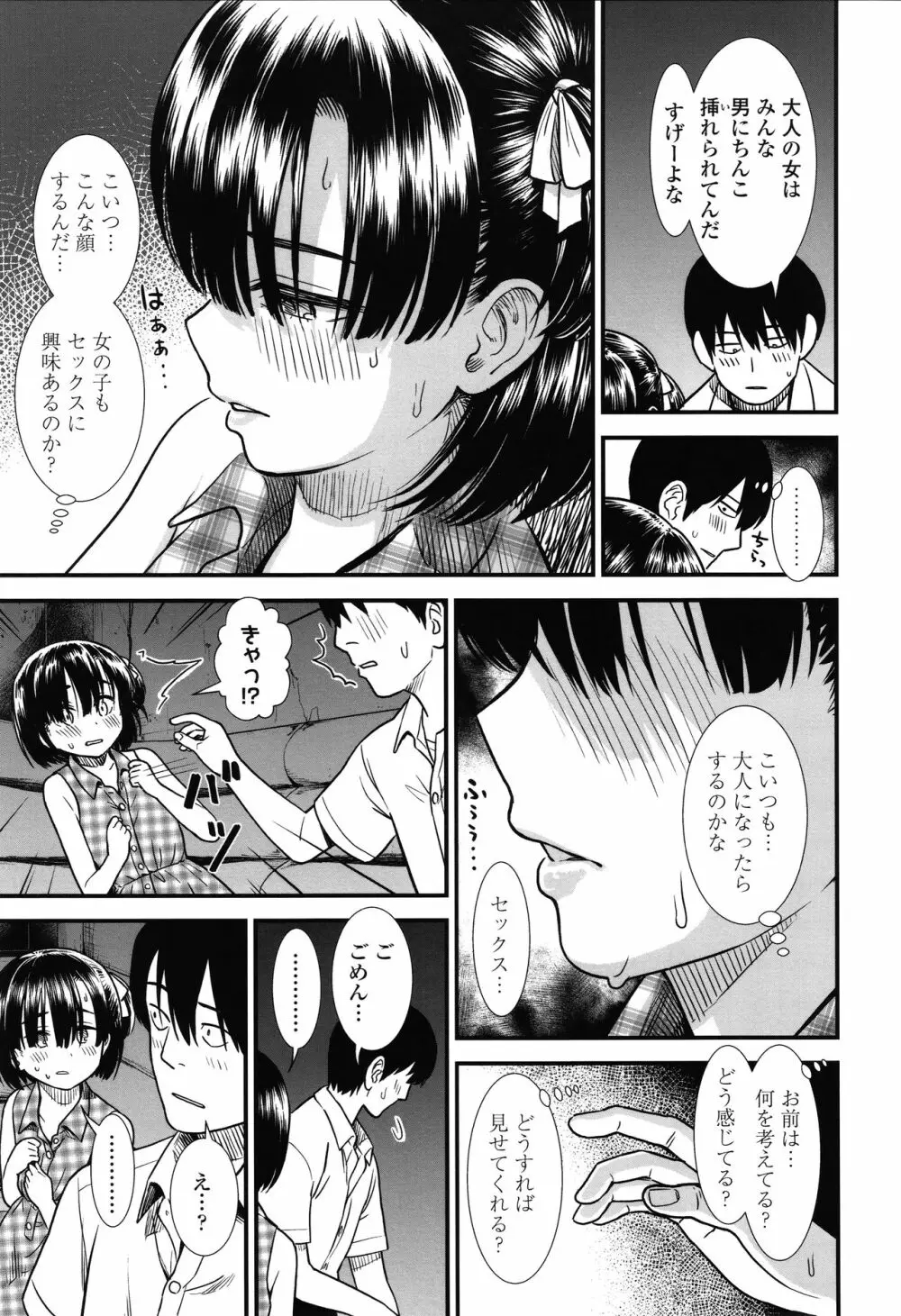 俺は屑だからこそ救われる権利がある！ + 4Pリーフレット Page.136