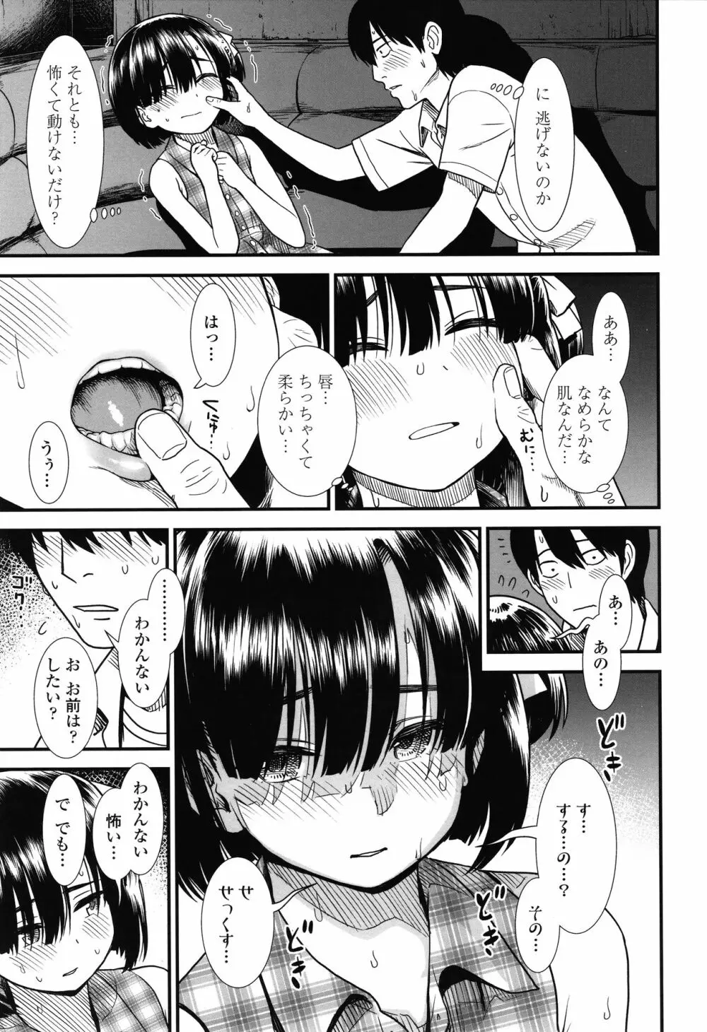 俺は屑だからこそ救われる権利がある！ + 4Pリーフレット Page.138