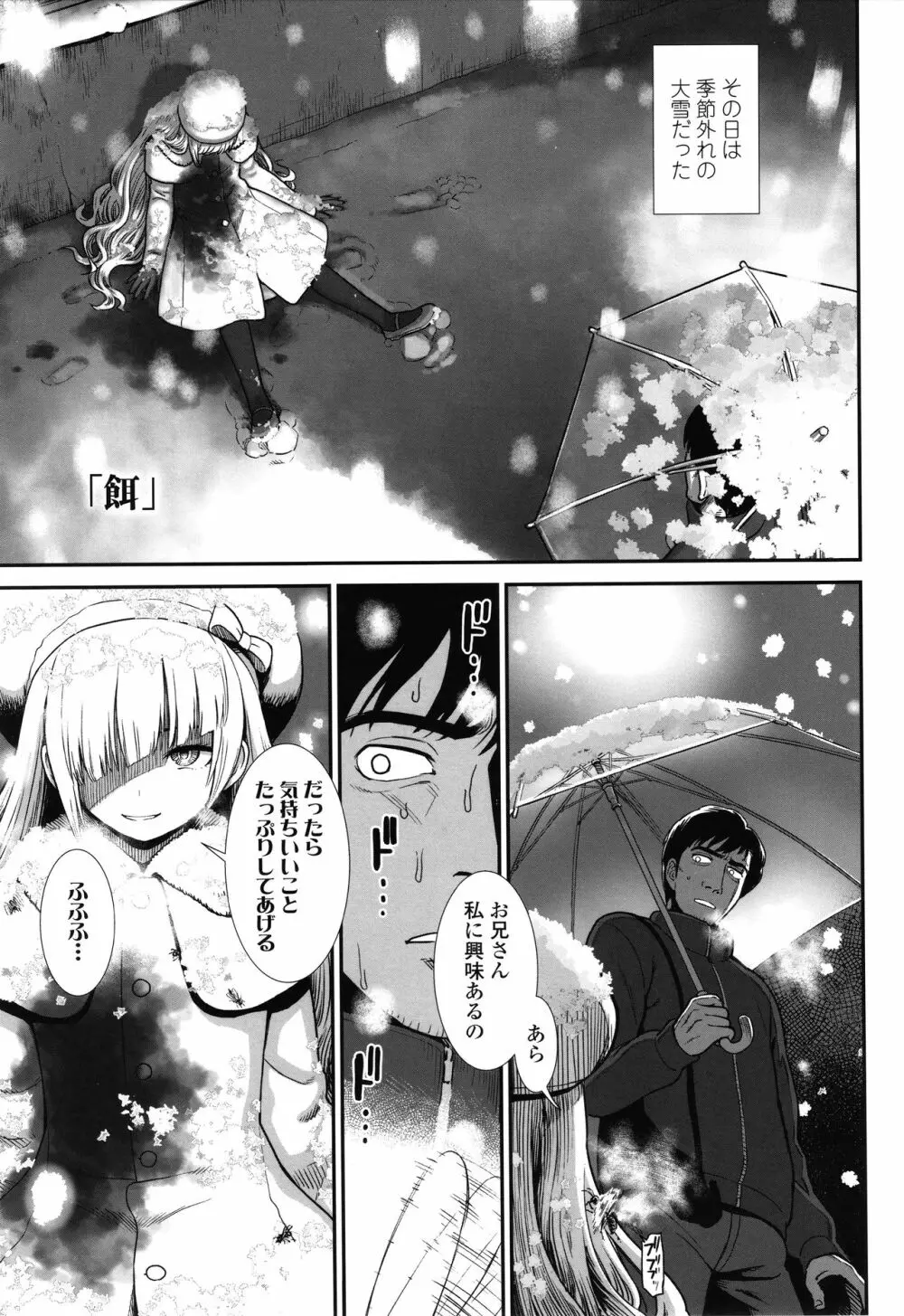 俺は屑だからこそ救われる権利がある！ + 4Pリーフレット Page.154