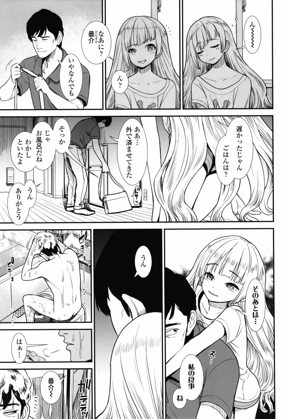 俺は屑だからこそ救われる権利がある！ + 4Pリーフレット Page.156