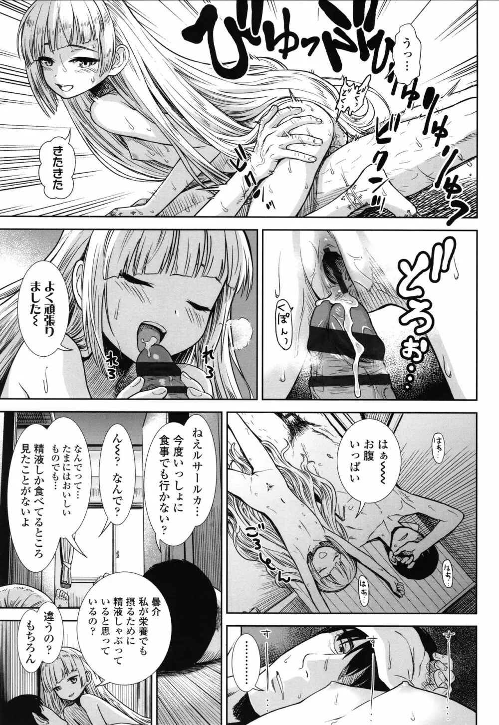 俺は屑だからこそ救われる権利がある！ + 4Pリーフレット Page.162