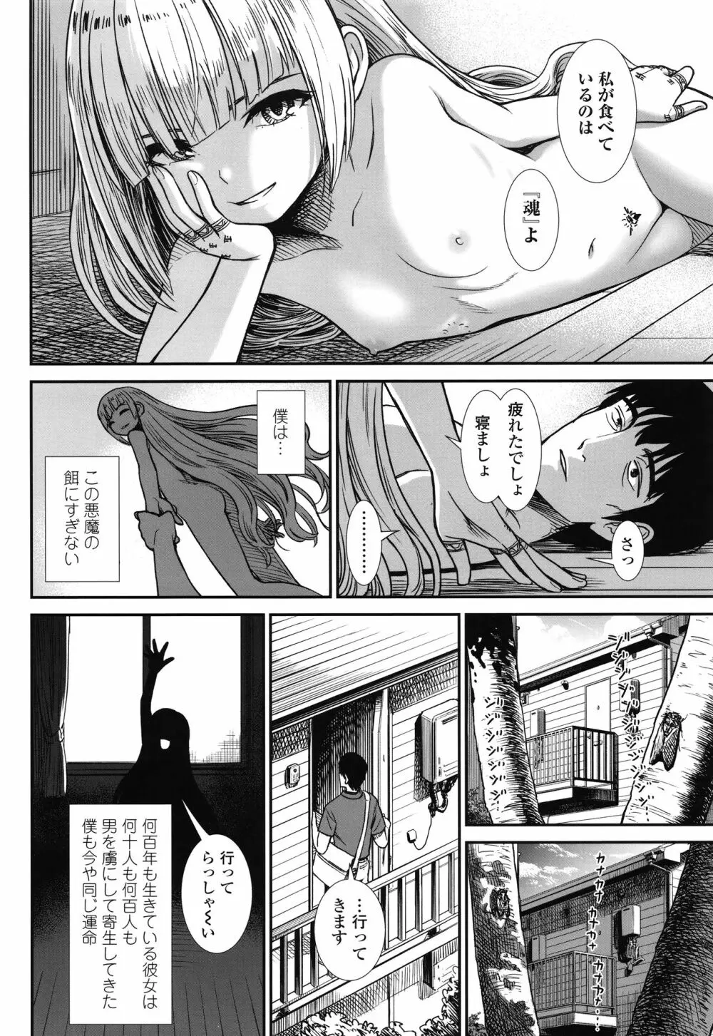 俺は屑だからこそ救われる権利がある！ + 4Pリーフレット Page.163