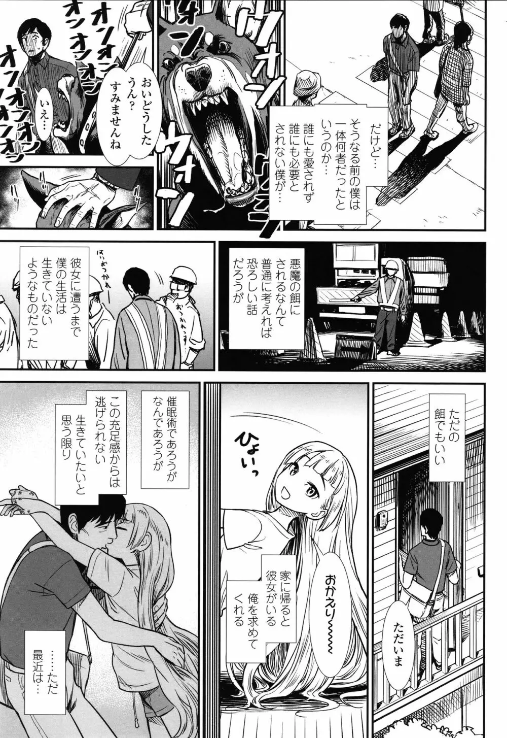 俺は屑だからこそ救われる権利がある！ + 4Pリーフレット Page.164