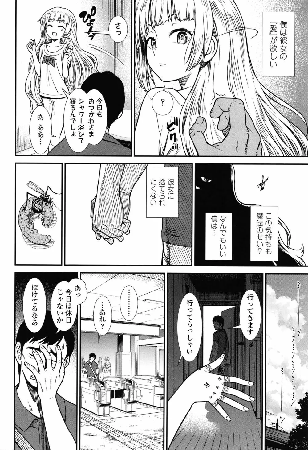 俺は屑だからこそ救われる権利がある！ + 4Pリーフレット Page.167