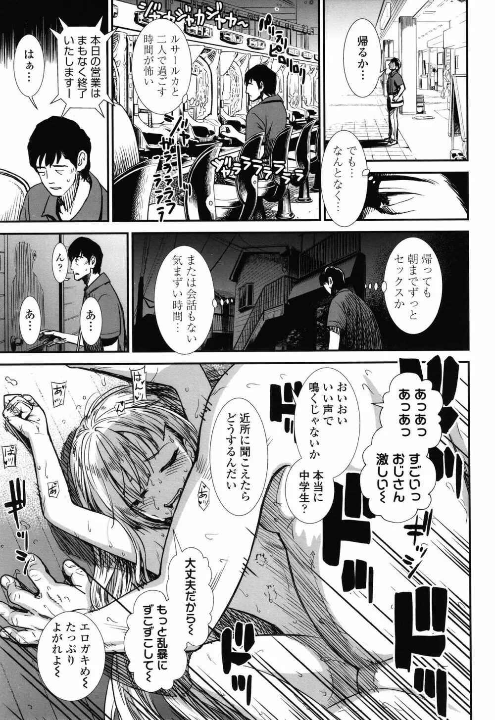 俺は屑だからこそ救われる権利がある！ + 4Pリーフレット Page.168