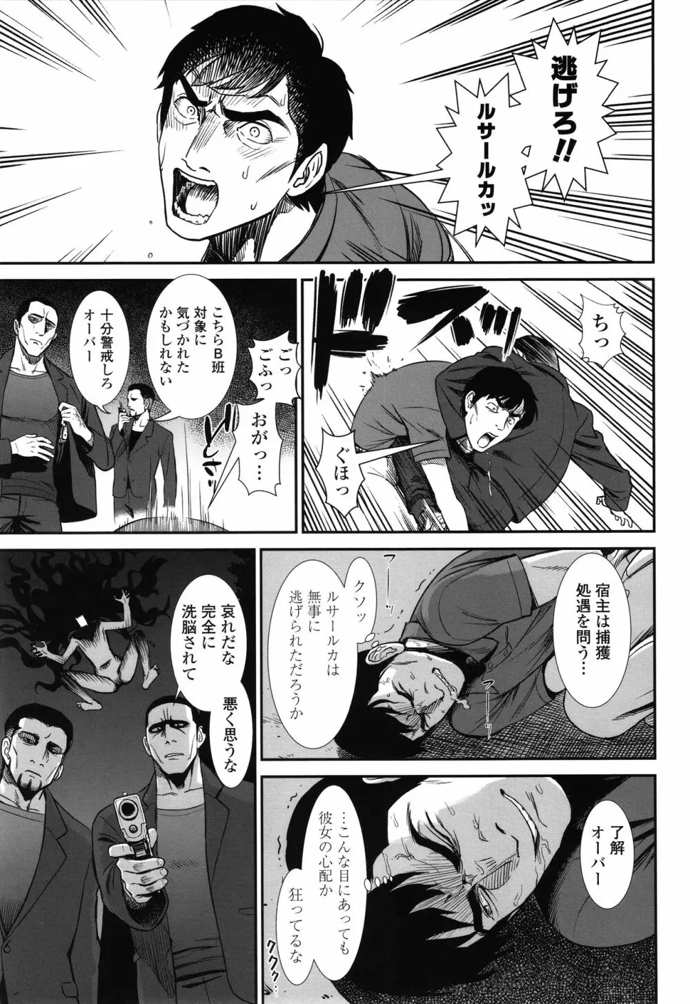 俺は屑だからこそ救われる権利がある！ + 4Pリーフレット Page.172