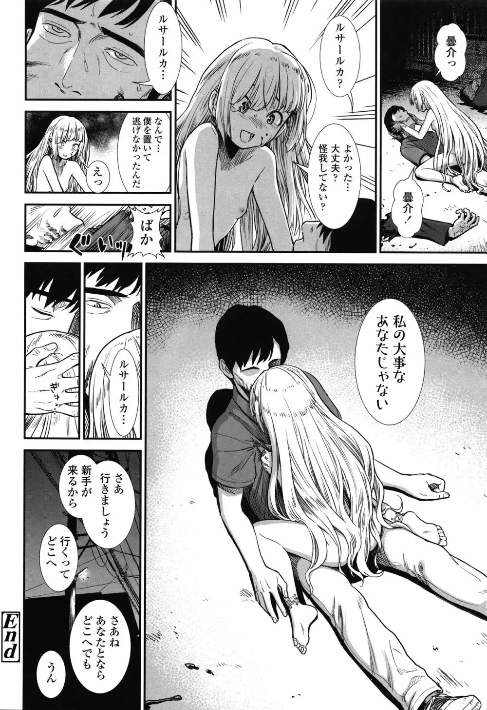 俺は屑だからこそ救われる権利がある！ + 4Pリーフレット Page.173