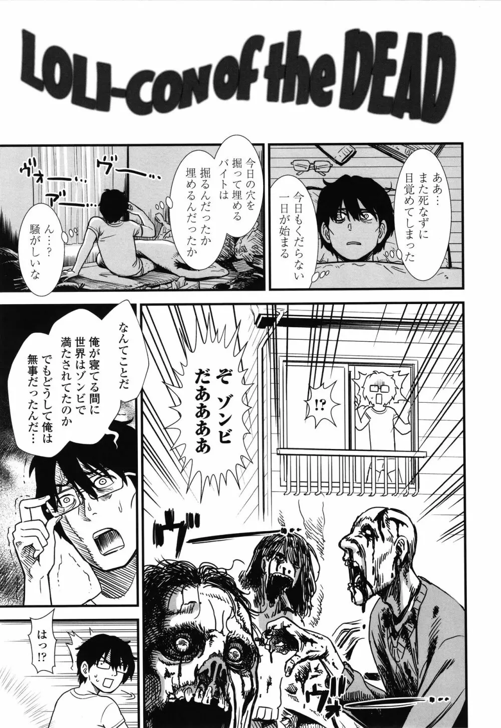 俺は屑だからこそ救われる権利がある！ + 4Pリーフレット Page.174